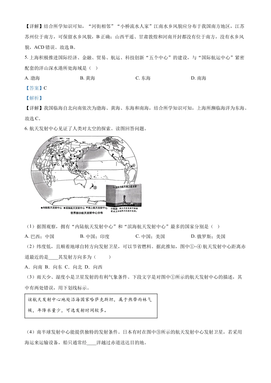 kaoda.com：2024年上海市中考地理试题 （解析版）(1)kaoda.com.docx_第2页