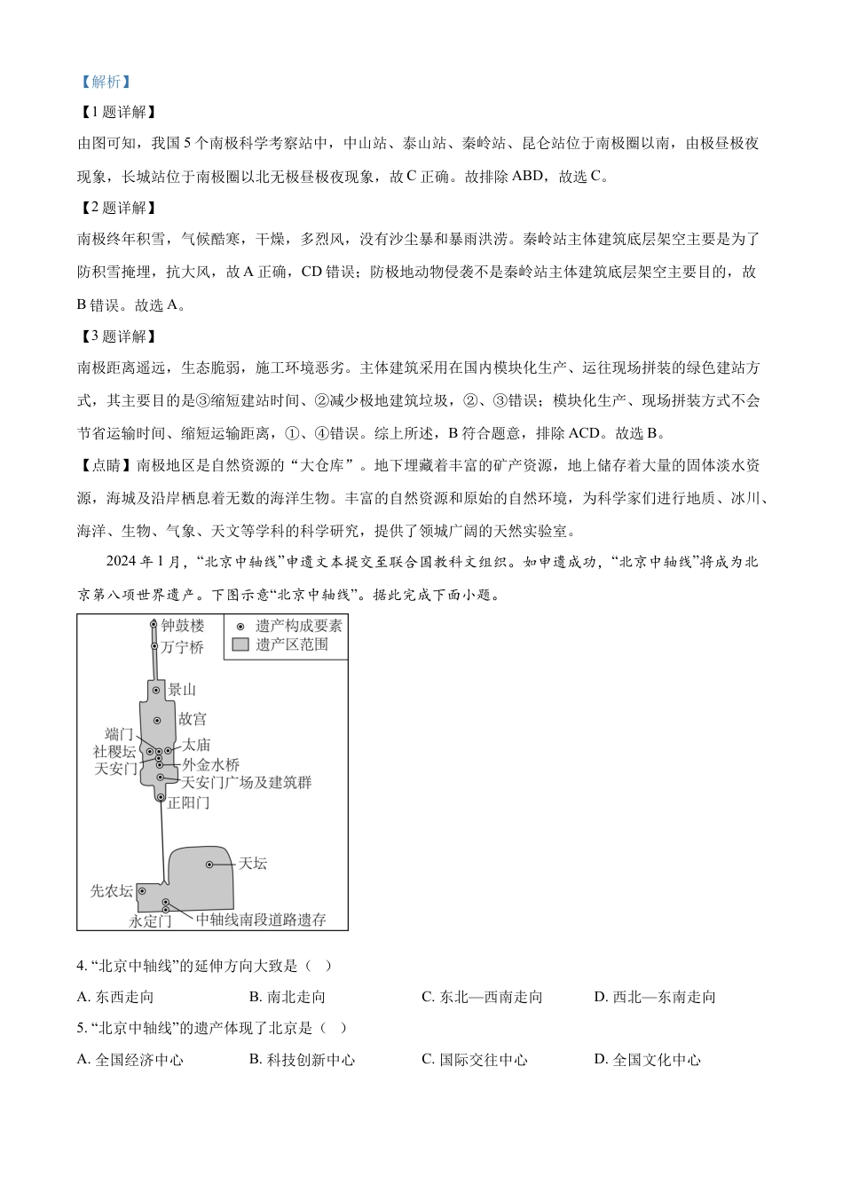 kaoda.com：2024年四川省成都市中考地理真题（解析版）kaoda.com.docx_第2页