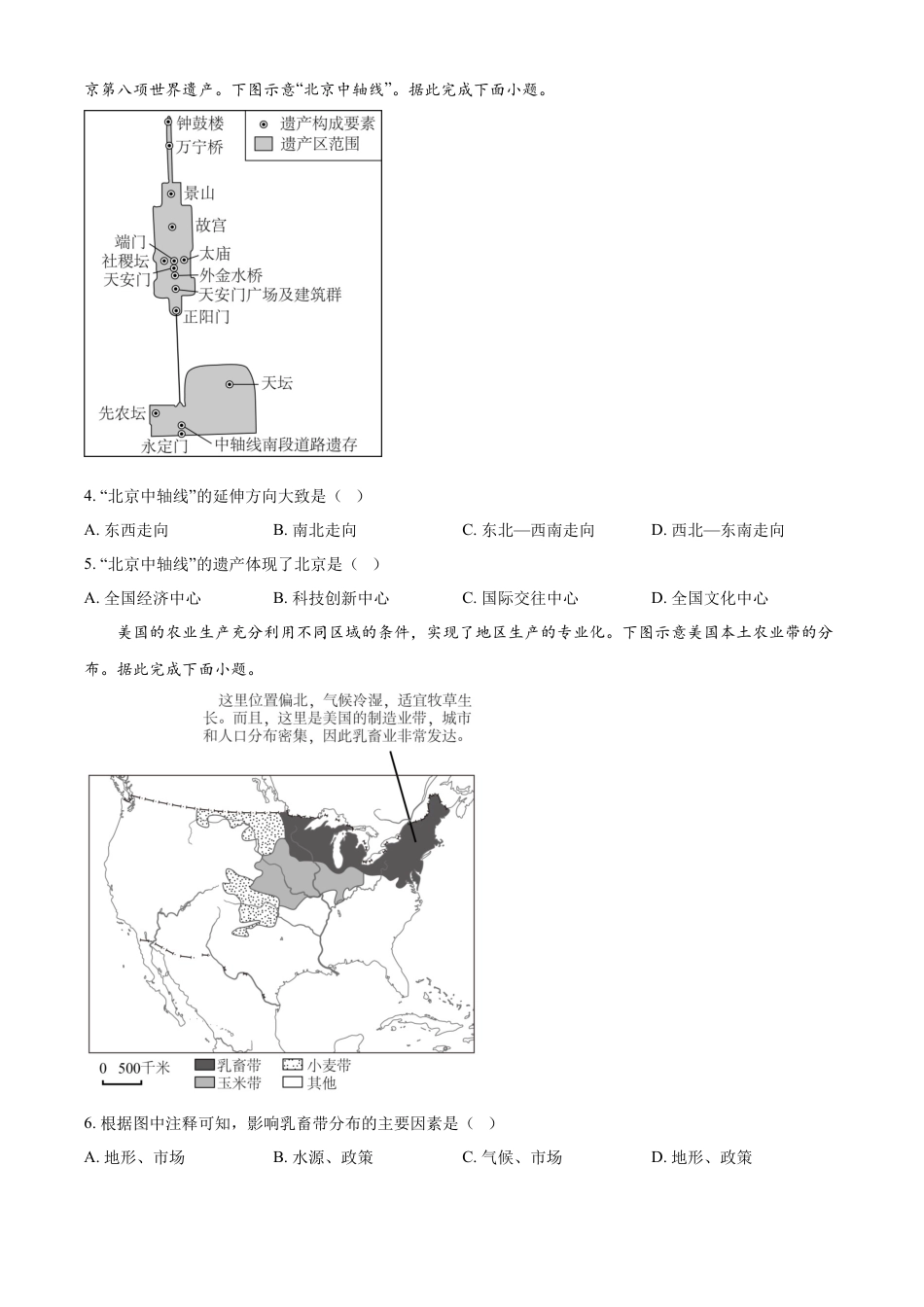 kaoda.com：2024年四川省成都市中考地理真题（原卷版）kaoda.com.docx_第2页