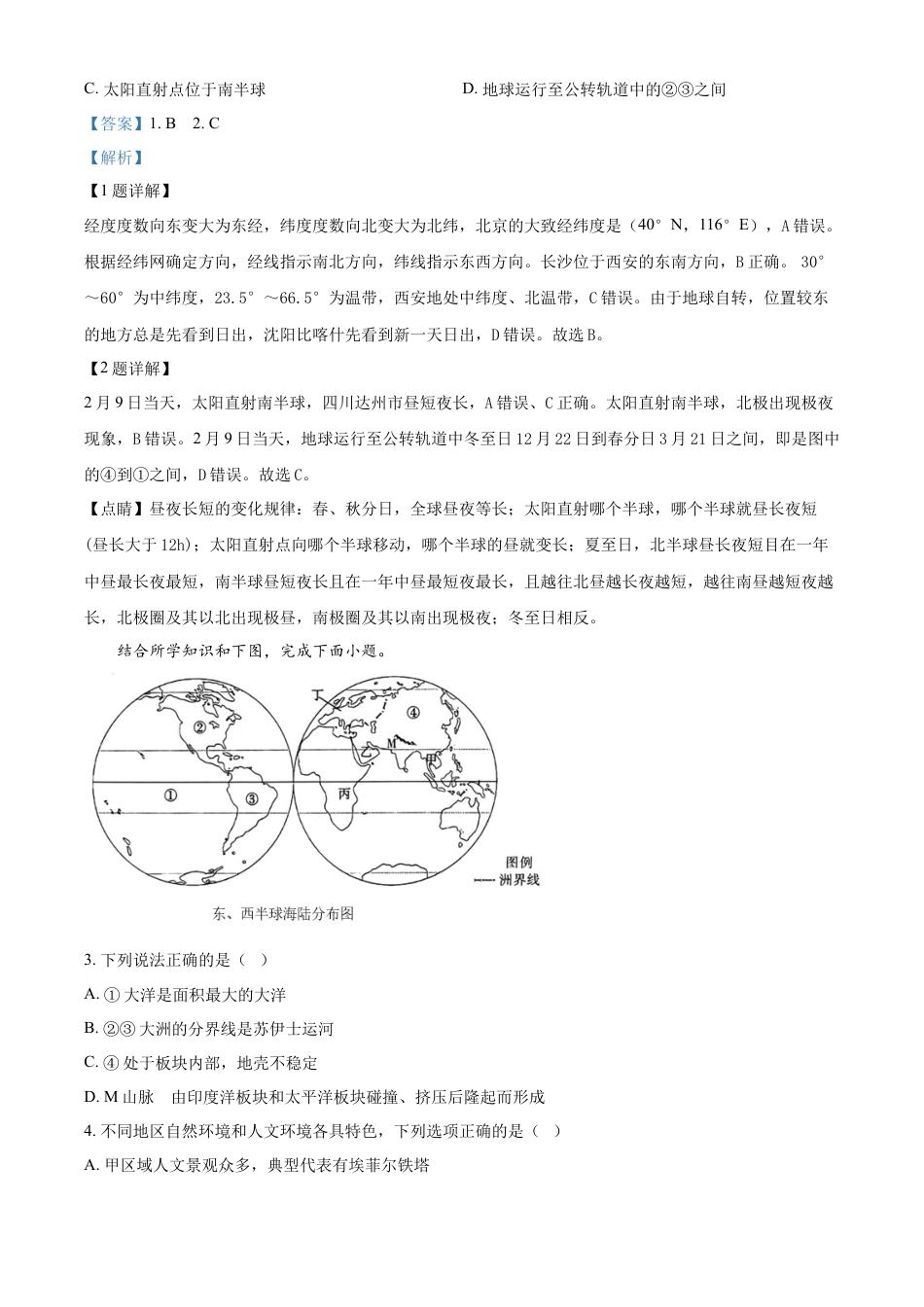 kaoda.com：2024年四川省达州市中考文综地理真题（解析版）kaoda.com.docx_第2页