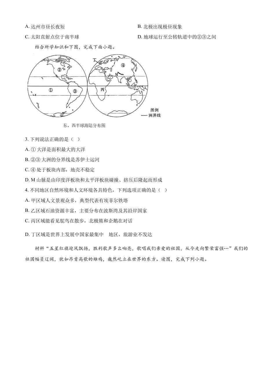 kaoda.com：2024年四川省达州市中考文综地理真题（原卷版）kaoda.com.docx_第2页