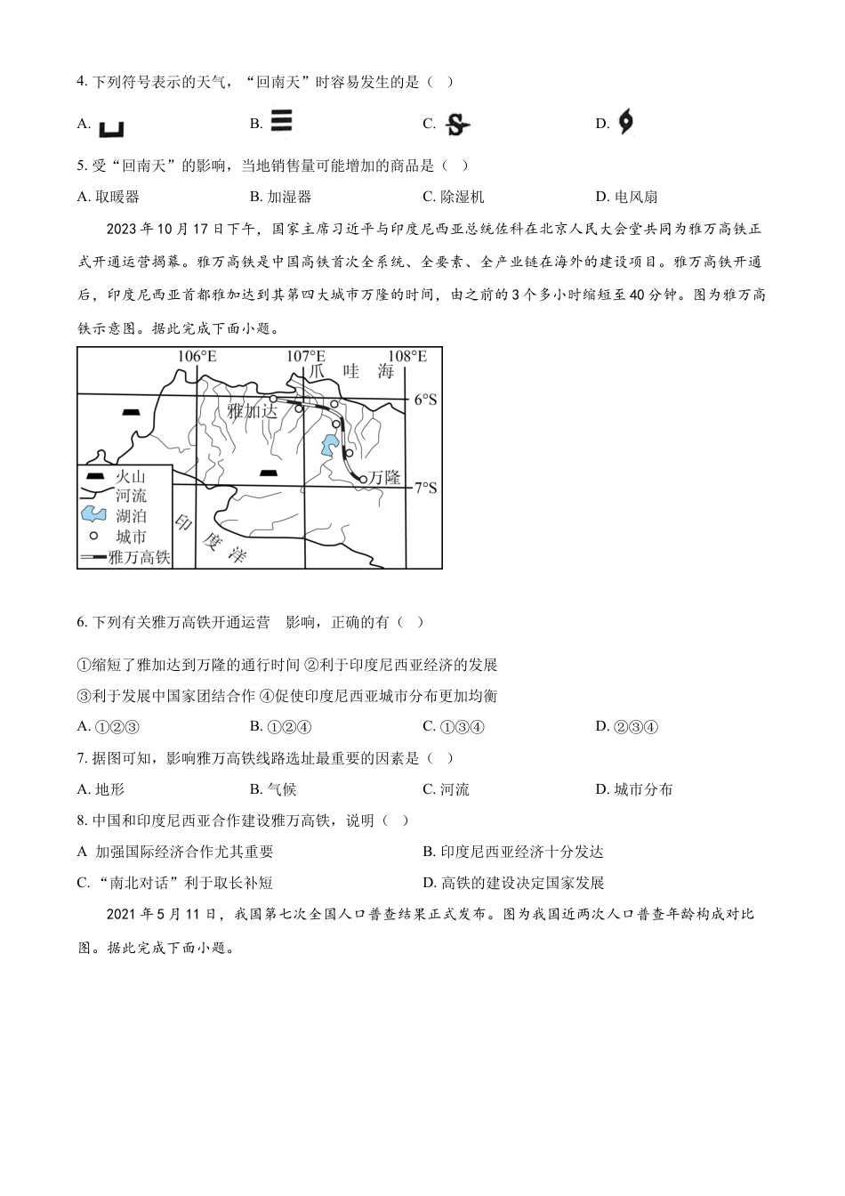 kaoda.com：2024年四川省凉山州中考地理真题（原卷版）kaoda.com.docx_第2页