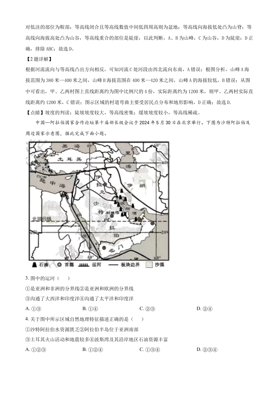 kaoda.com：2024年四川省南充市中考地理试题 （解析版）kaoda.com.docx_第2页