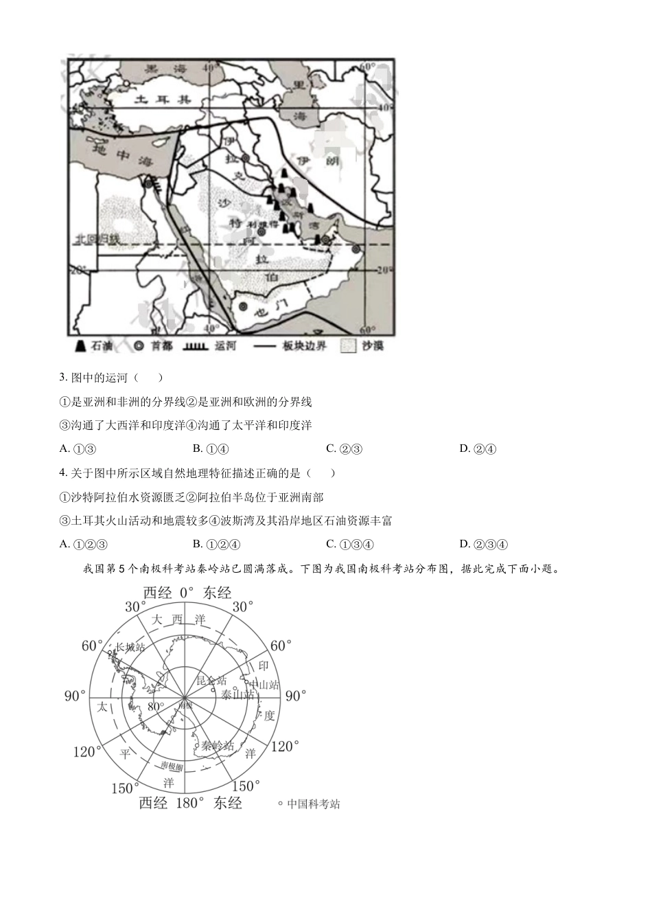 kaoda.com：2024年四川省南充市中考地理试题 （原卷版）kaoda.com.docx_第2页