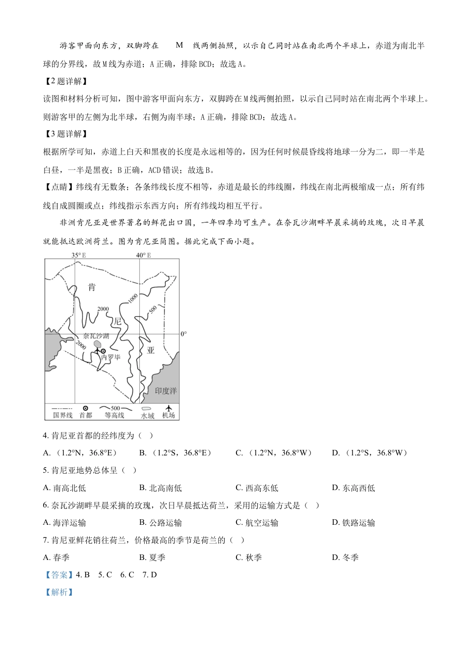 kaoda.com：2024年四川省内江市中考地理试题（解析版）kaoda.com.docx_第2页