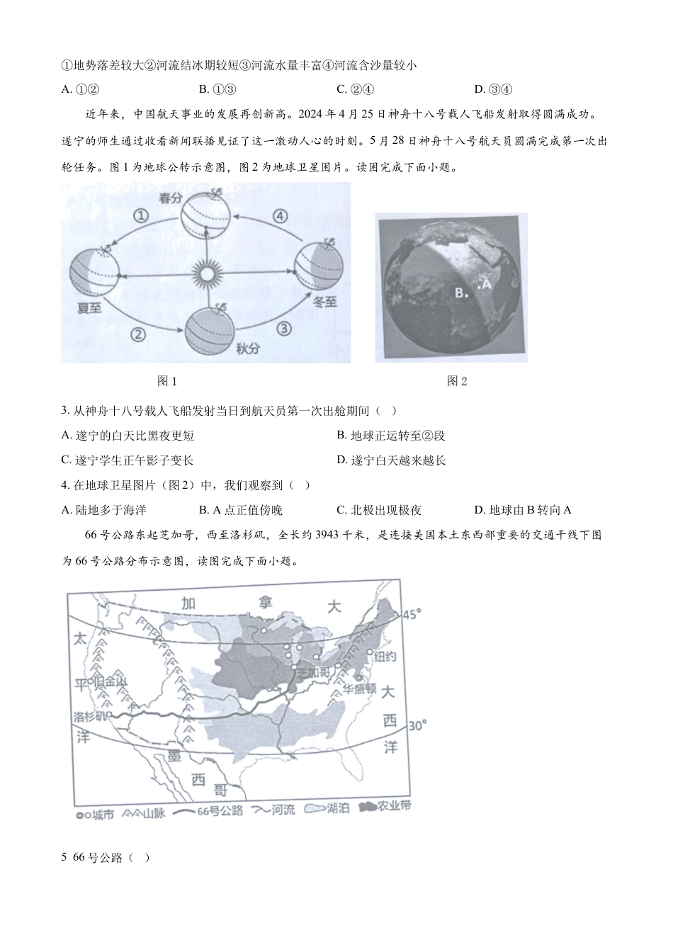 kaoda.com：2024年四川省遂宁市中考地理试题（原卷版）kaoda.com.docx_第2页