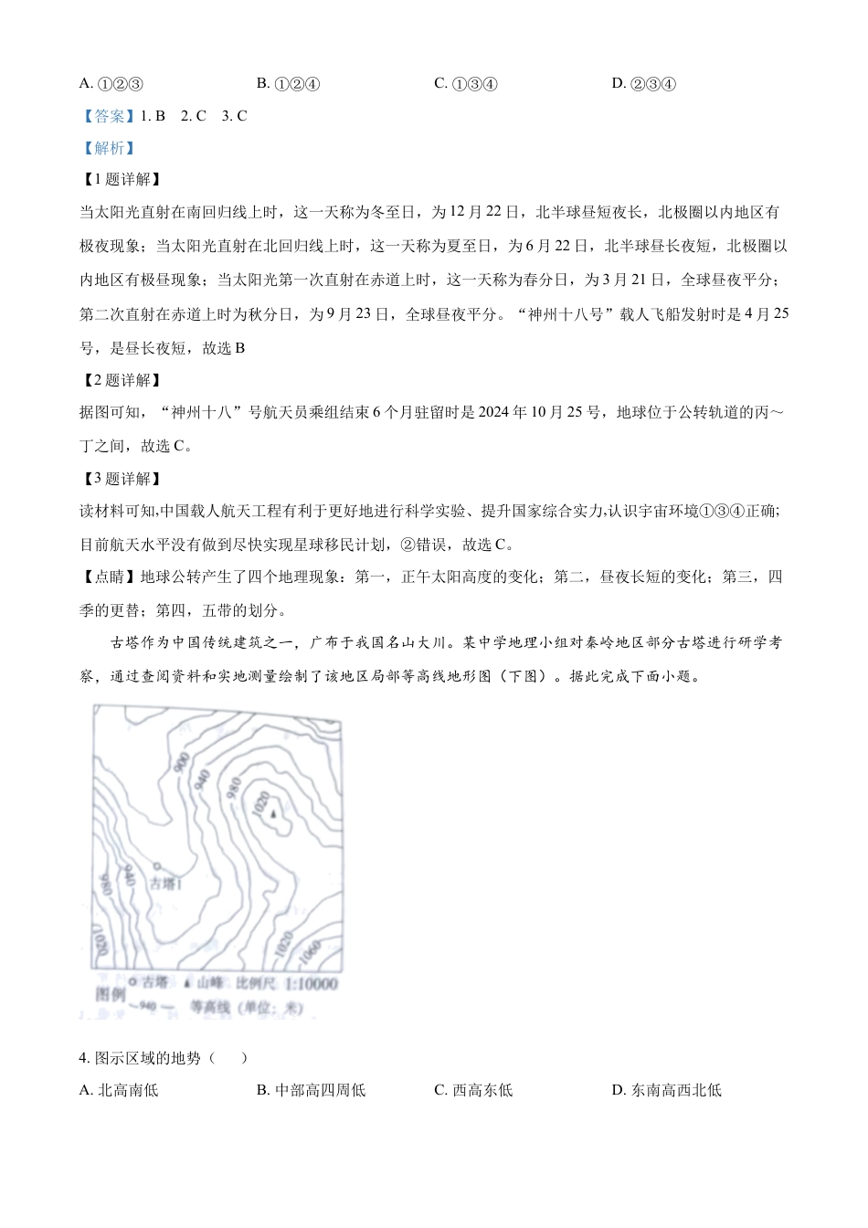 kaoda.com：2024年四川省宜宾市中考地理试题（解析版）kaoda.com.docx_第2页