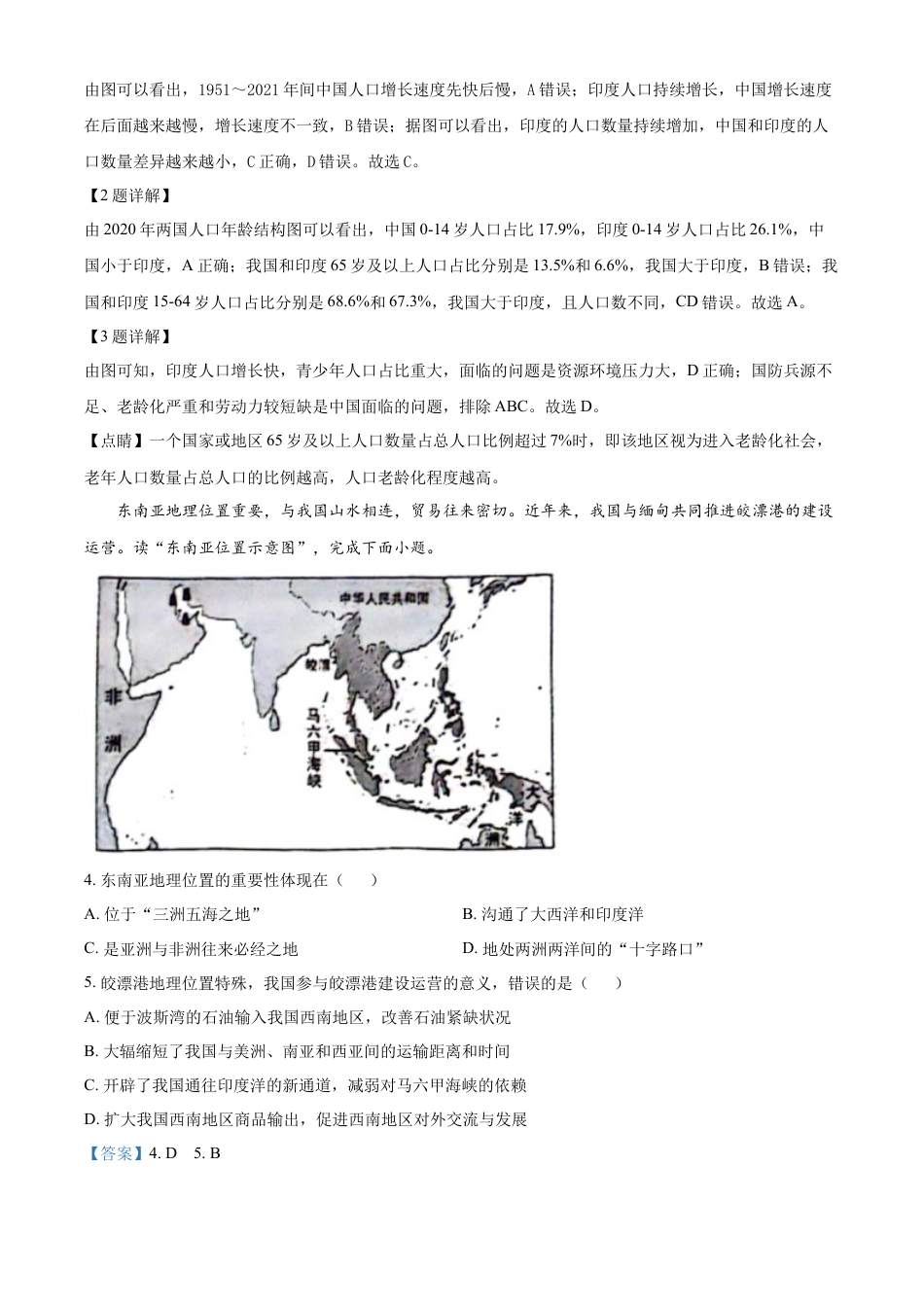 kaoda.com：2024年云南省中考地理试题（解析版）kaoda.com.docx_第2页