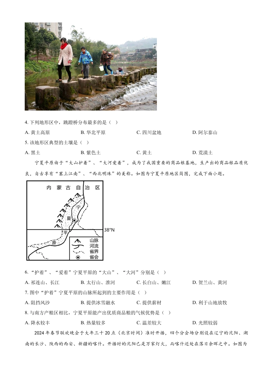 kaoda.com：2024年重庆市中考地理试题（原卷版）kaoda.com.docx_第2页