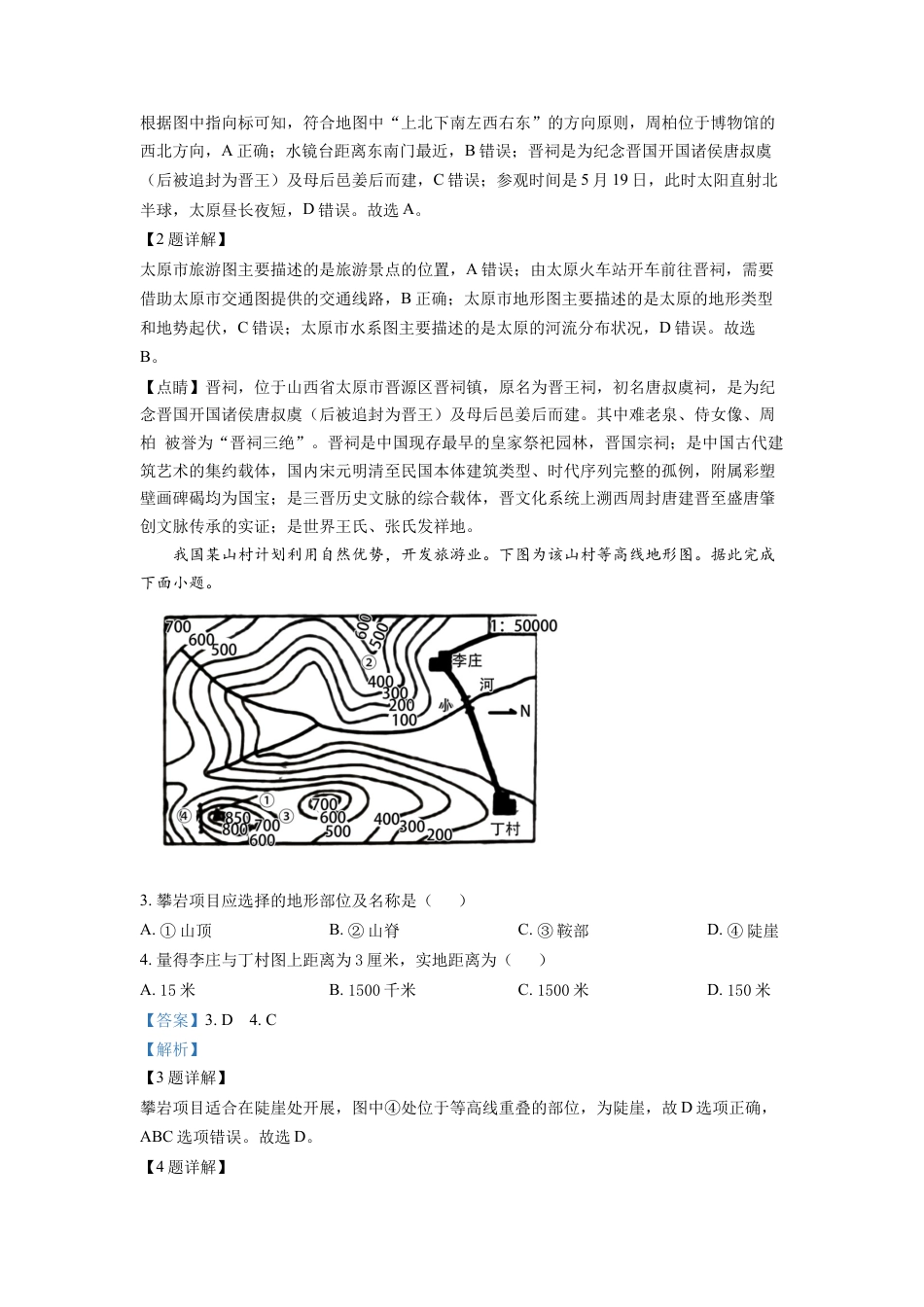 kaoda.com：20222年山西省大同市八年级结业考试地理试题（解析版）kaoda.com.docx_第2页