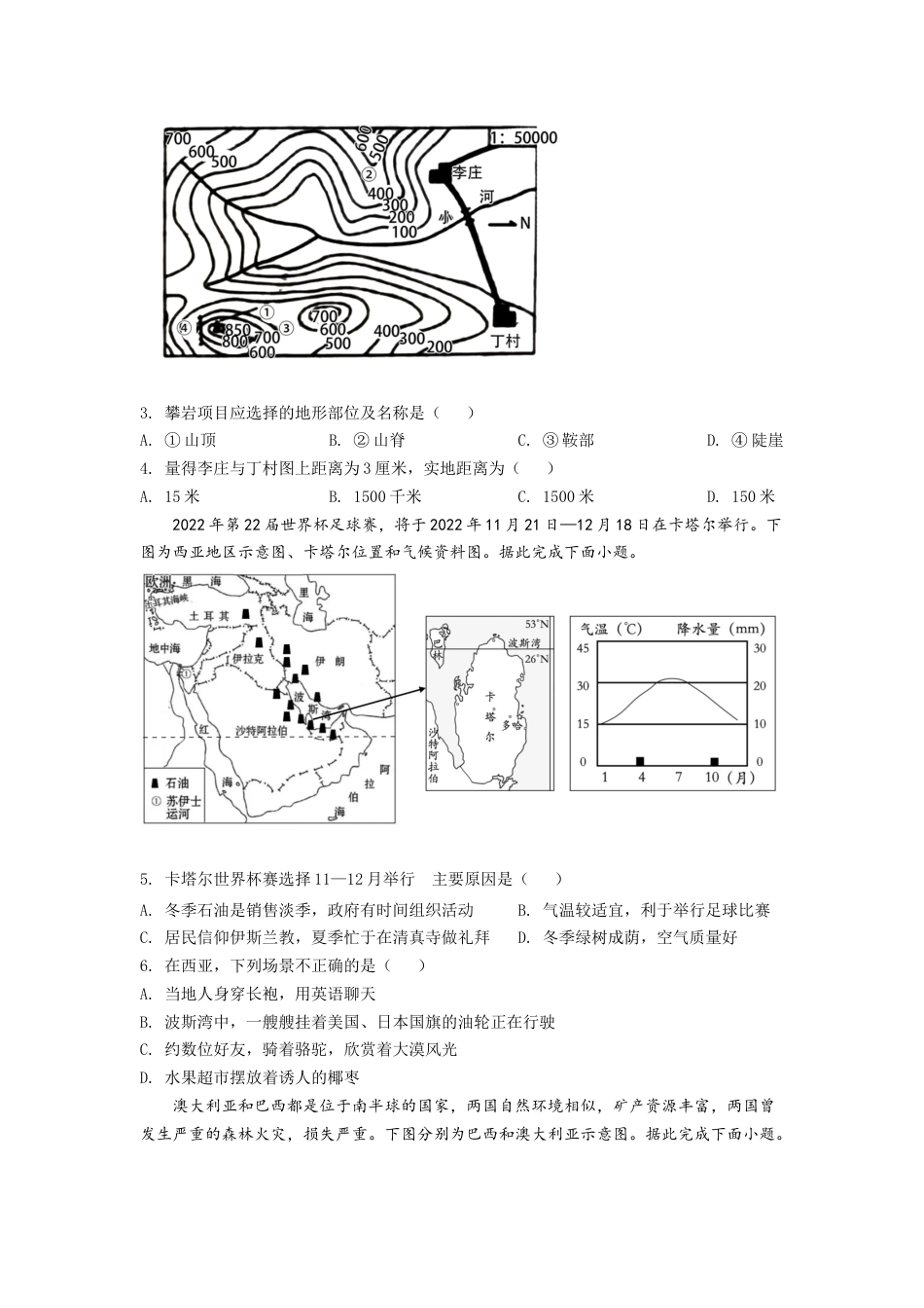 kaoda.com：20222年山西省大同市八年级结业考试地理试题（原卷版）kaoda.com.docx_第2页