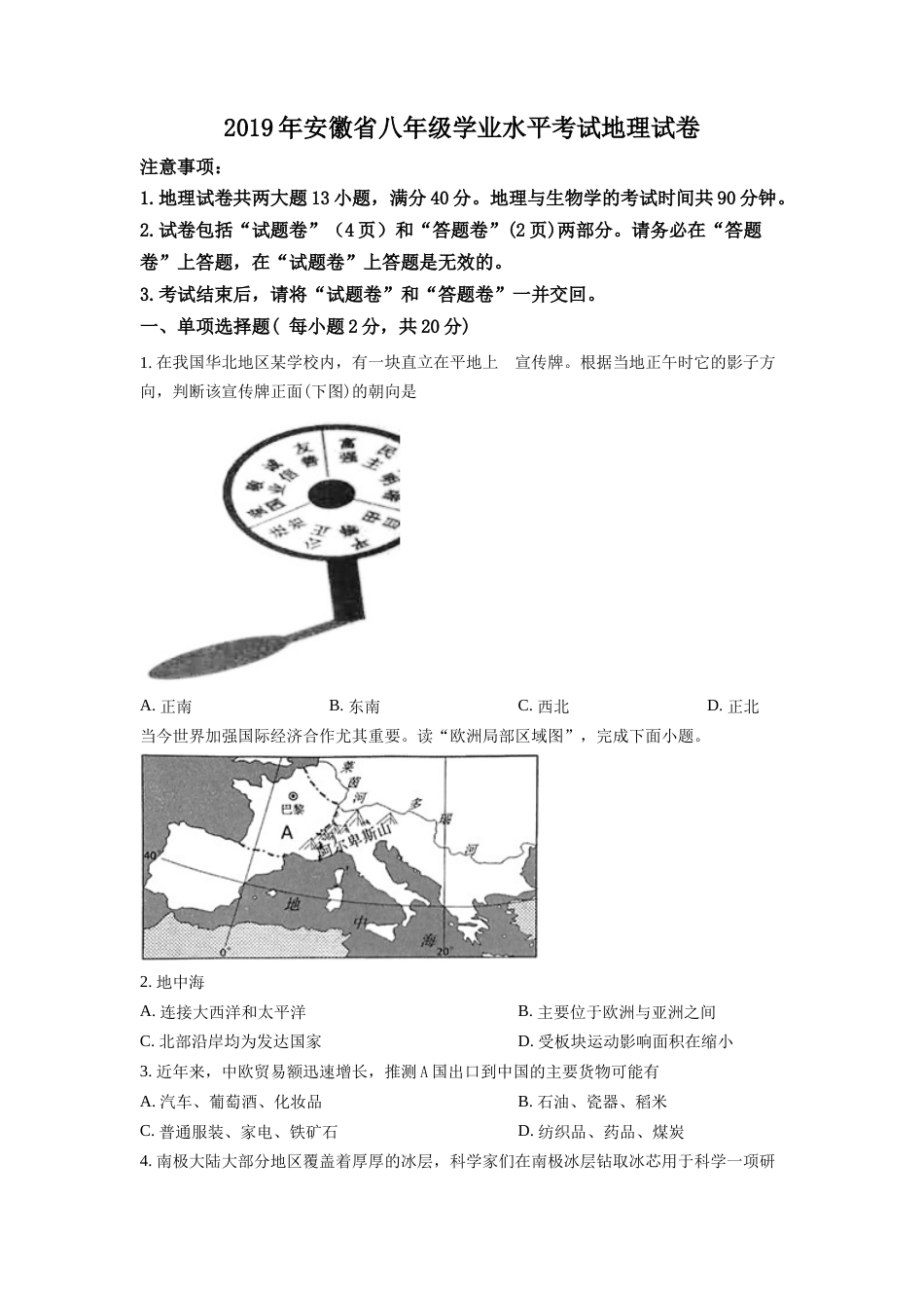 kaoda.com：安徽省2019年中考地理试题（原卷版）kaoda.com.docx_第1页