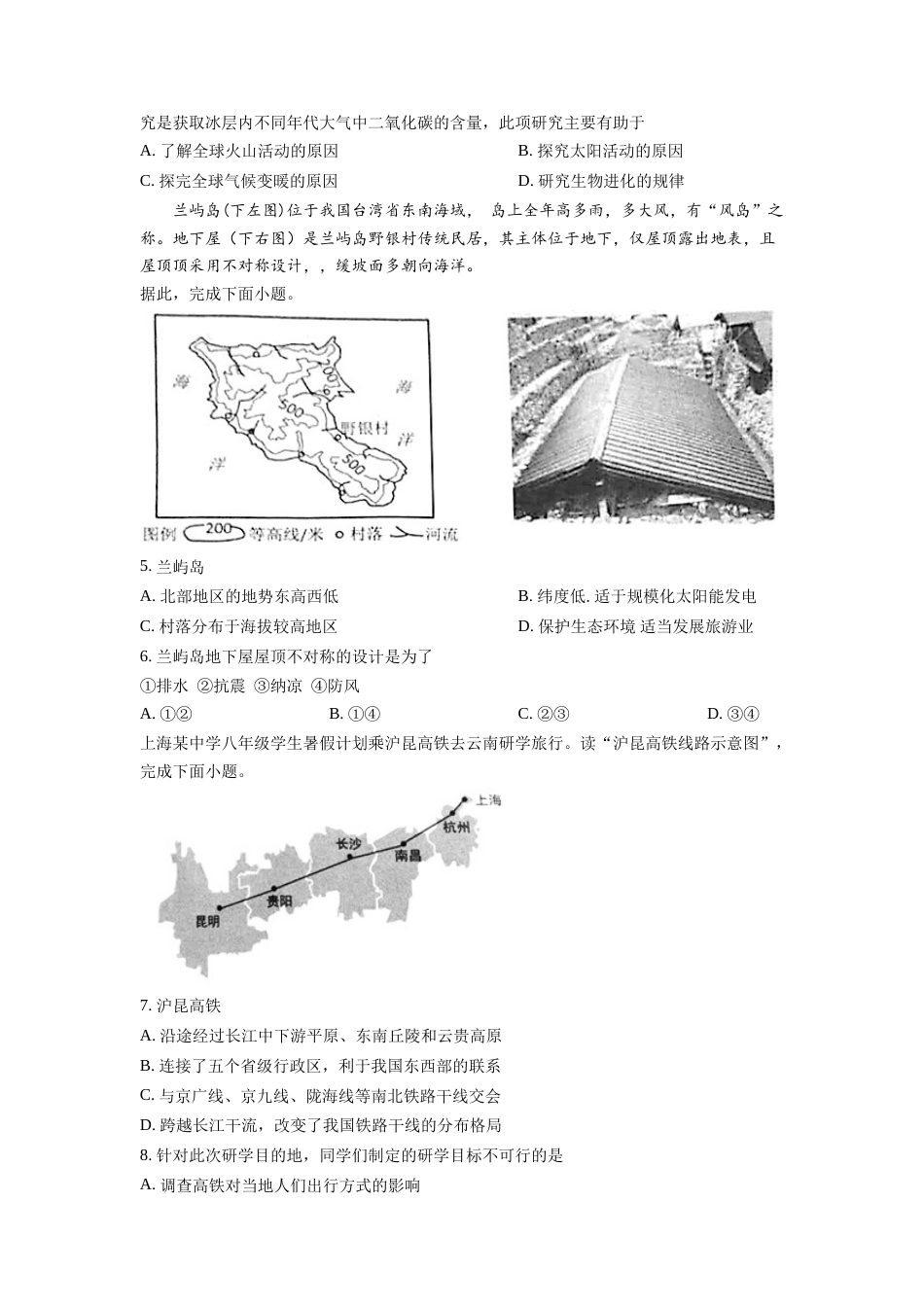 kaoda.com：安徽省2019年中考地理试题（原卷版）kaoda.com.docx_第2页