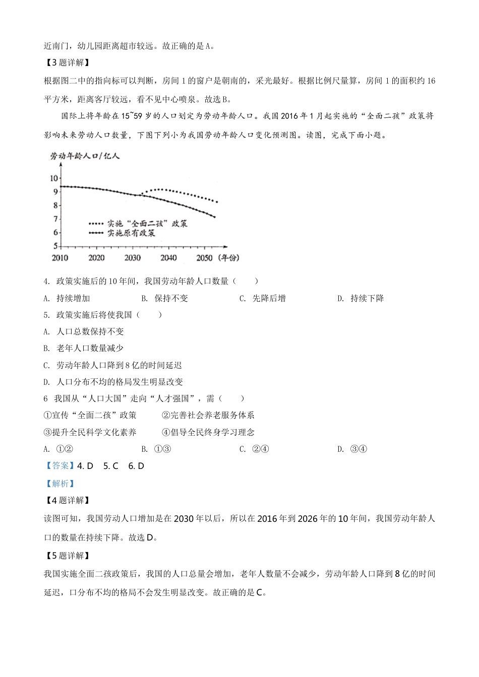 kaoda.com：北京市2020年中考地理试题（解析版）kaoda.com.doc_第2页