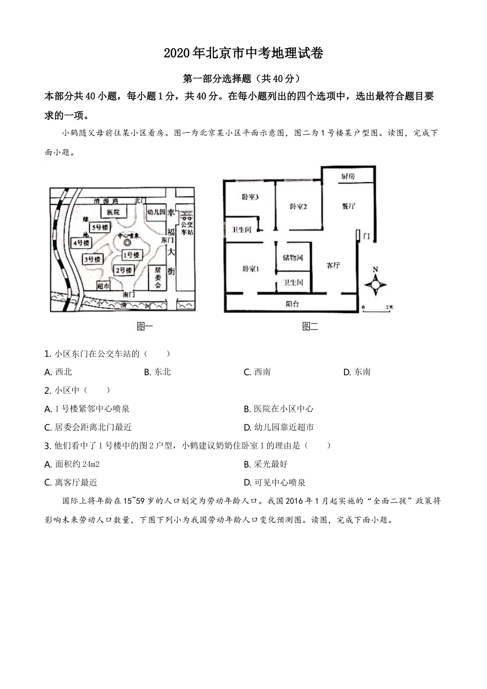 kaoda.com：北京市2020年中考地理试题（原卷版）kaoda.com.doc_第1页