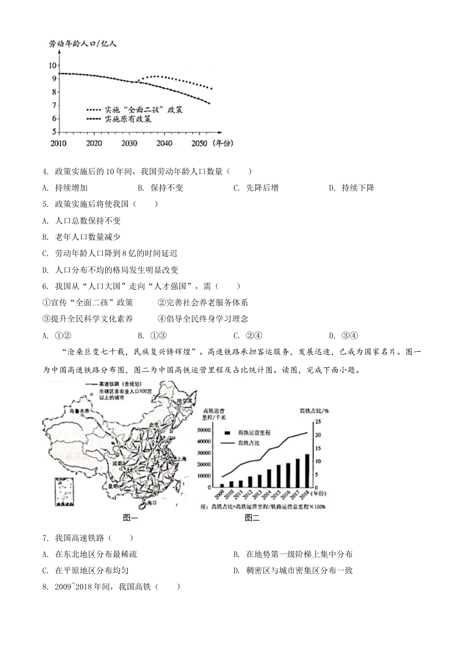 kaoda.com：北京市2020年中考地理试题（原卷版）kaoda.com.doc_第2页