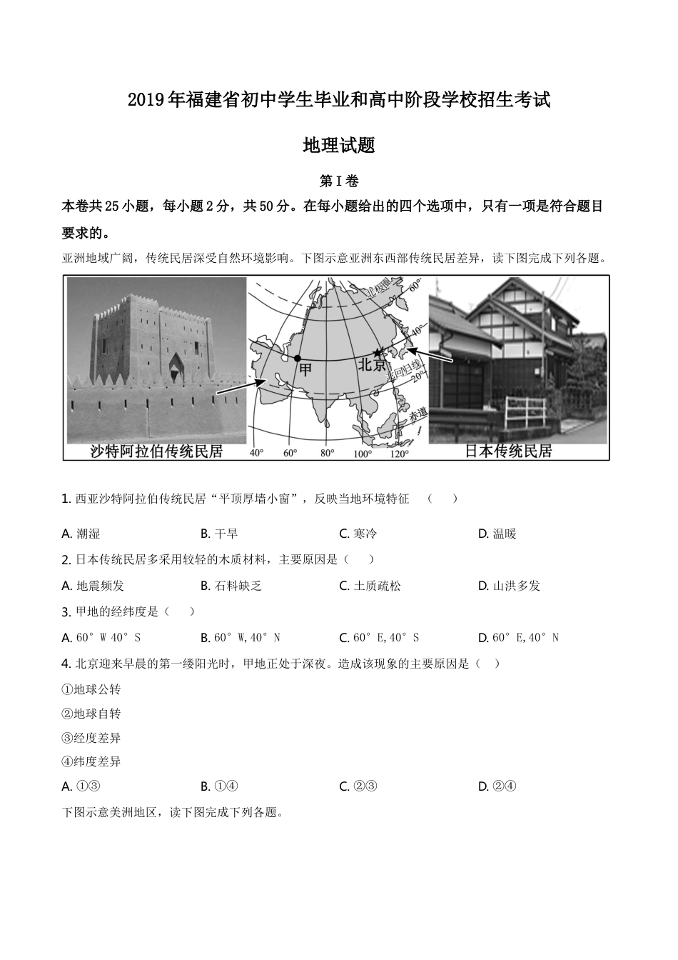 kaoda.com：福建省2019年中考地理试题（原卷版）kaoda.com.doc_第1页