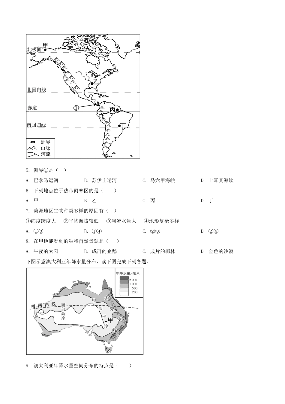 kaoda.com：福建省2019年中考地理试题（原卷版）kaoda.com.doc_第2页