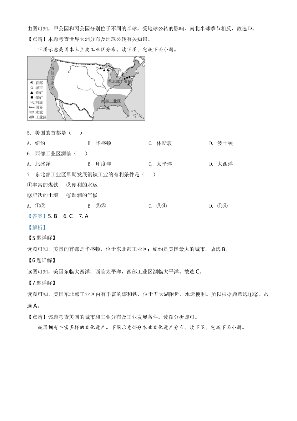 kaoda.com：福建省2020年中考地理试题（解析版）kaoda.com.doc_第2页