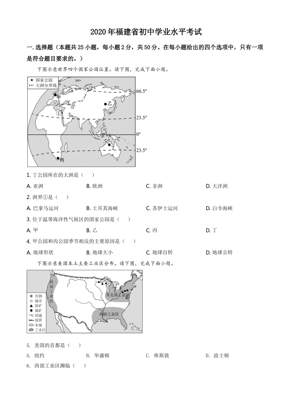 kaoda.com：福建省2020年中考地理试题（原卷版）kaoda.com.doc_第1页