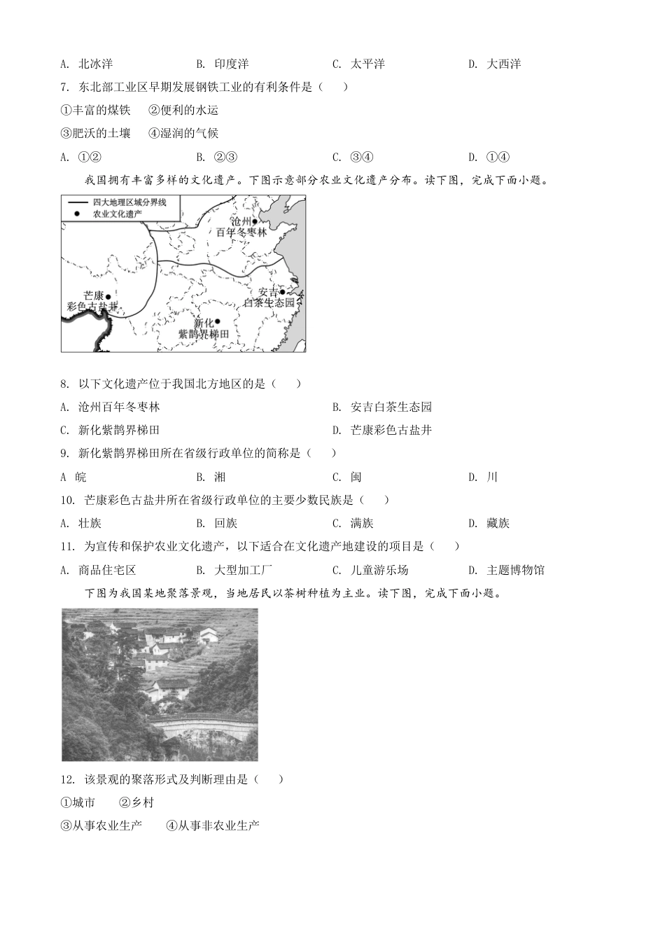 kaoda.com：福建省2020年中考地理试题（原卷版）kaoda.com.doc_第2页