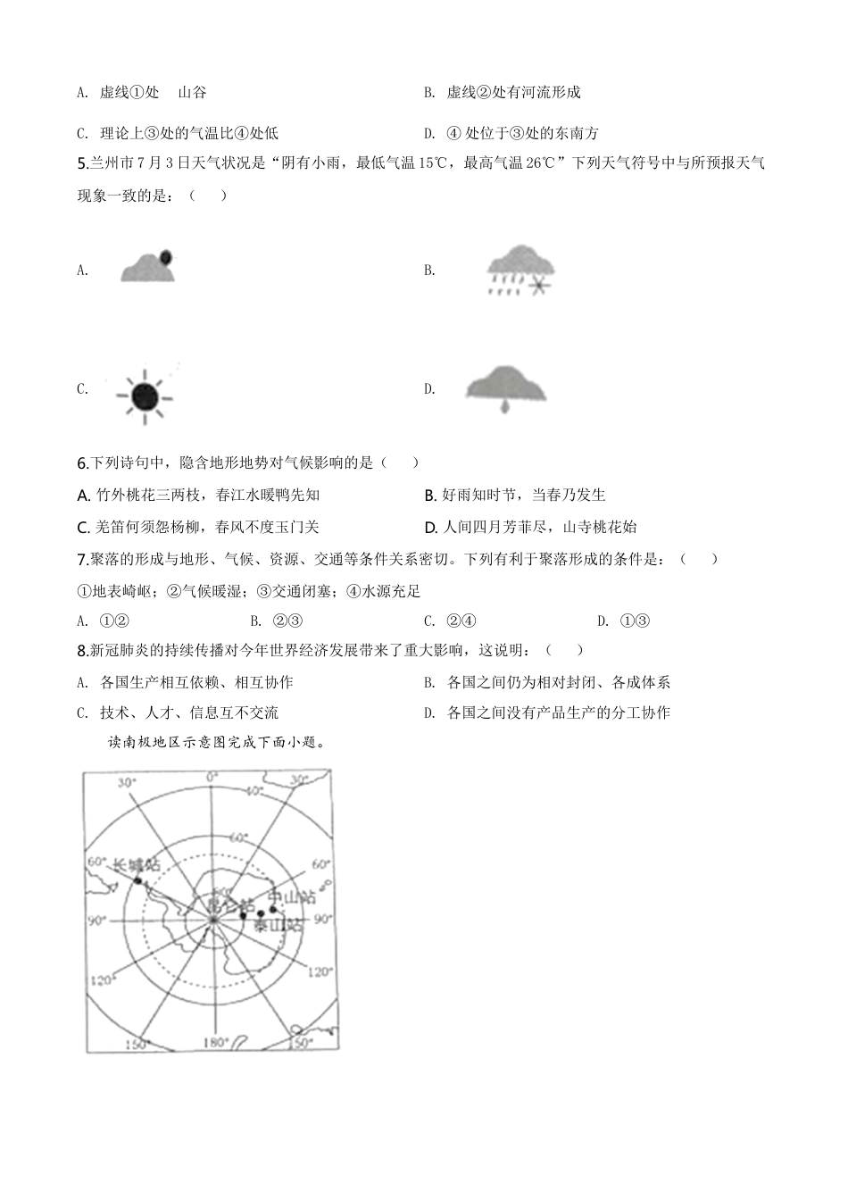 kaoda.com：甘肃省兰州市2020年中考地理（原卷版）kaoda.com.doc_第2页