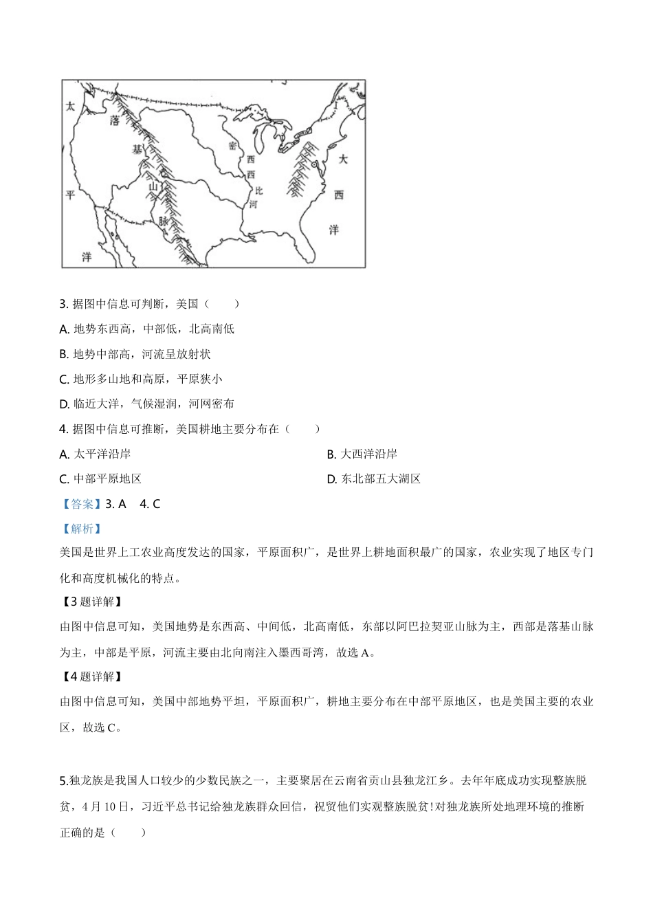 kaoda.com：甘肃省平凉、武威、白银市2019年中考地理试题（解析版）kaoda.com.doc_第2页