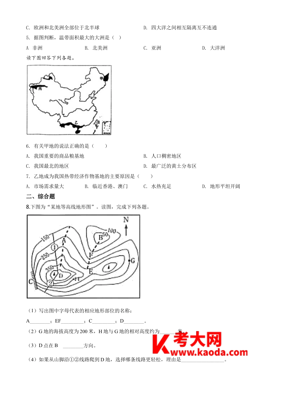 kaoda.com：甘肃省武威市2020年中考地理试题（原卷版）kaoda.com.doc_第2页