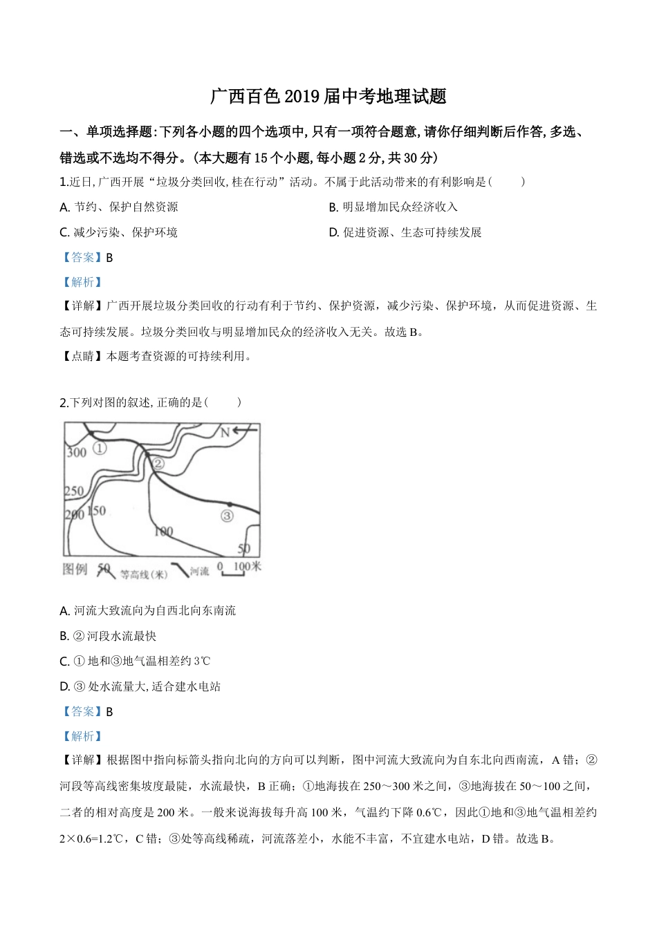 kaoda.com：广西百色市2019年中考地理试题（解析版）kaoda.com.doc_第1页