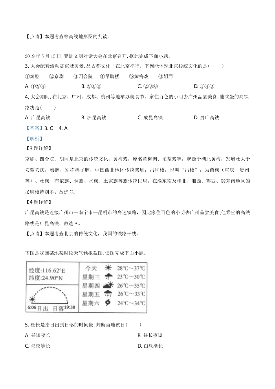 kaoda.com：广西百色市2019年中考地理试题（解析版）kaoda.com.doc_第2页