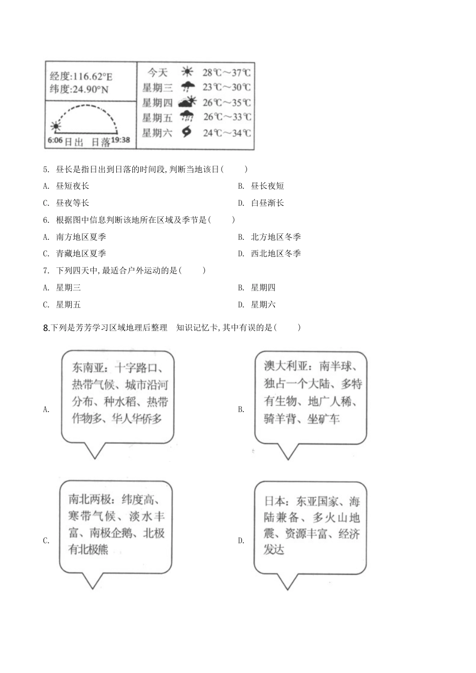 kaoda.com：广西百色市2019年中考地理试题（原卷版）kaoda.com.doc_第2页