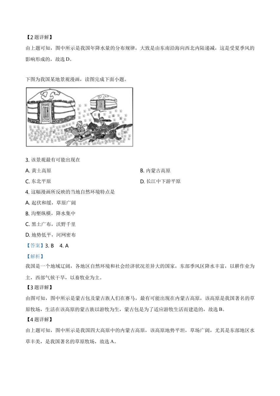 kaoda.com：广西柳州市2019年中考地理试题（解析版）kaoda.com.doc_第2页