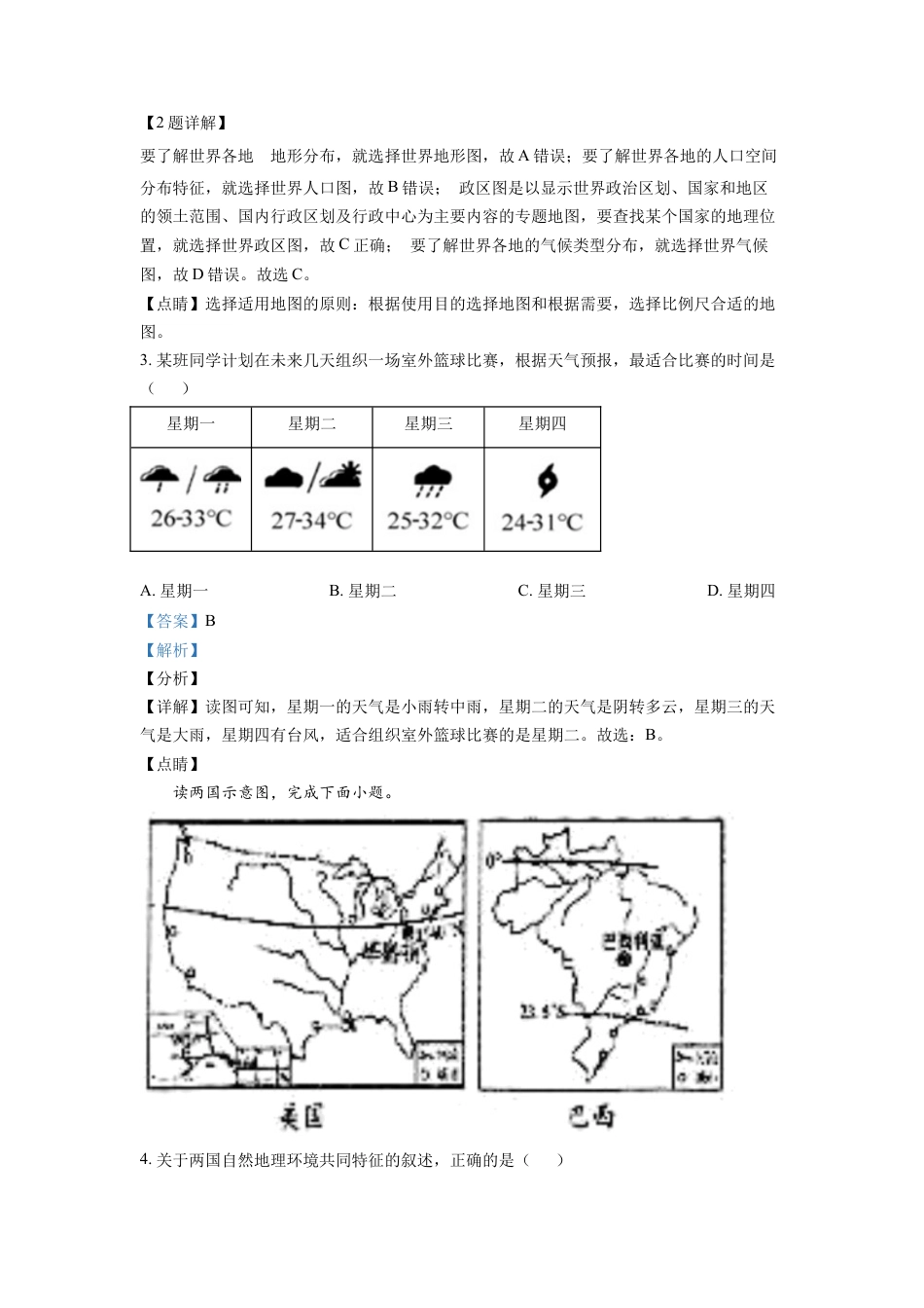 kaoda.com：贵州省黔东南州2022年中考地理真题（解析版）kaoda.com.docx_第2页