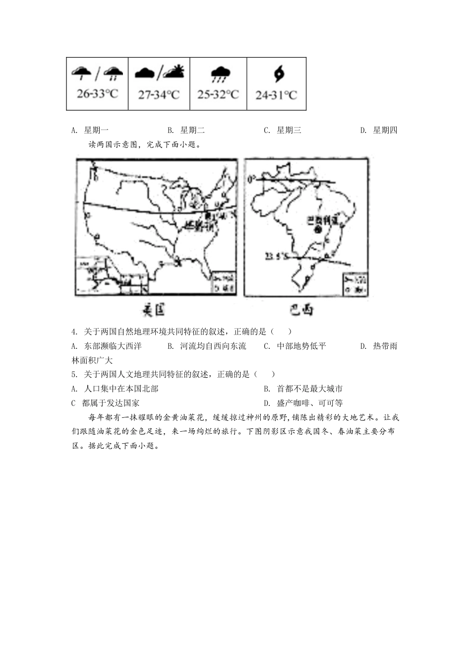 kaoda.com：贵州省黔东南州2022年中考地理真题（原卷版）kaoda.com.docx_第2页