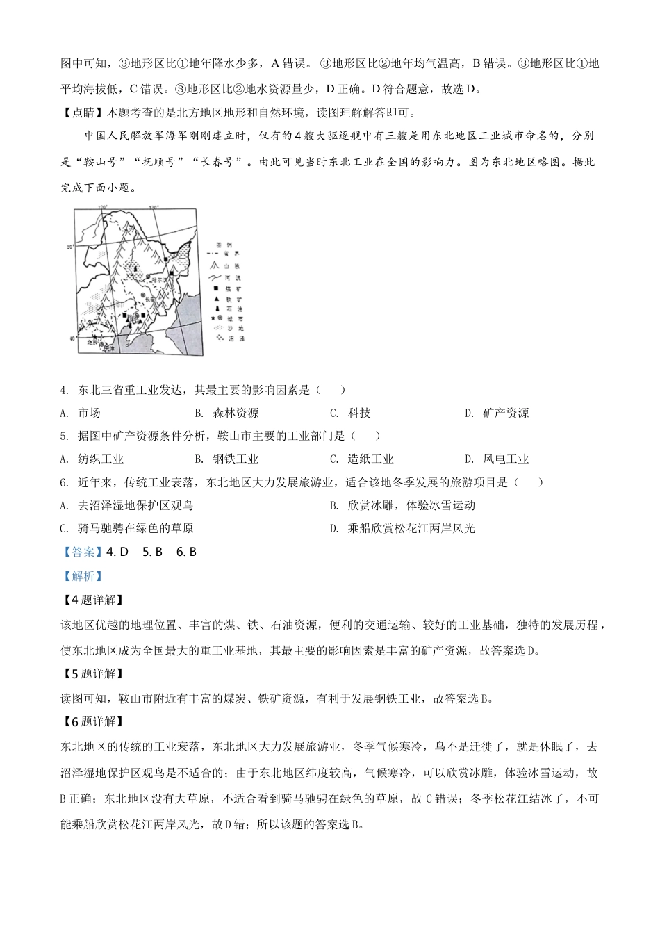 kaoda.com：河北省石家庄市2020年中考地理试题（解析版）kaoda.com.doc_第2页