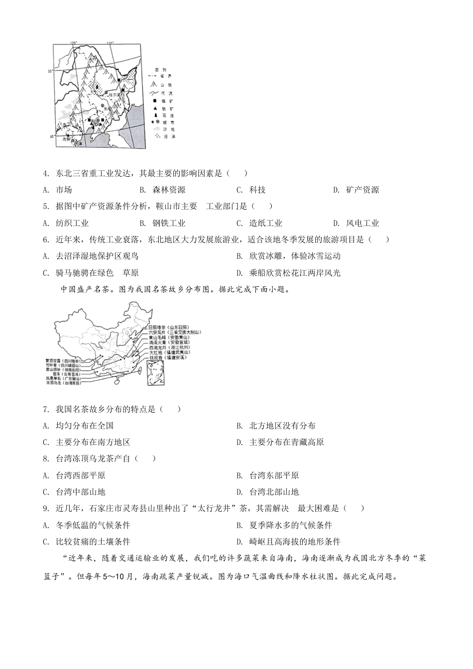 kaoda.com：河北省石家庄市2020年中考地理试题（原卷版）kaoda.com.doc_第2页