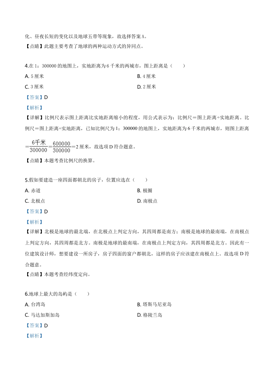 kaoda.com：黑龙江省龙东地区2019年中考地理试题（解析版）kaoda.com.doc_第2页