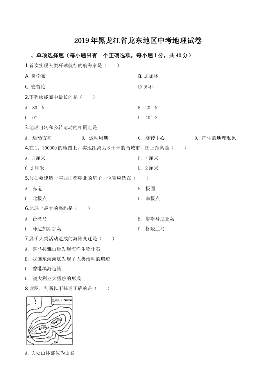 kaoda.com：黑龙江省龙东地区2019年中考地理试题（原卷版）kaoda.com.doc_第1页