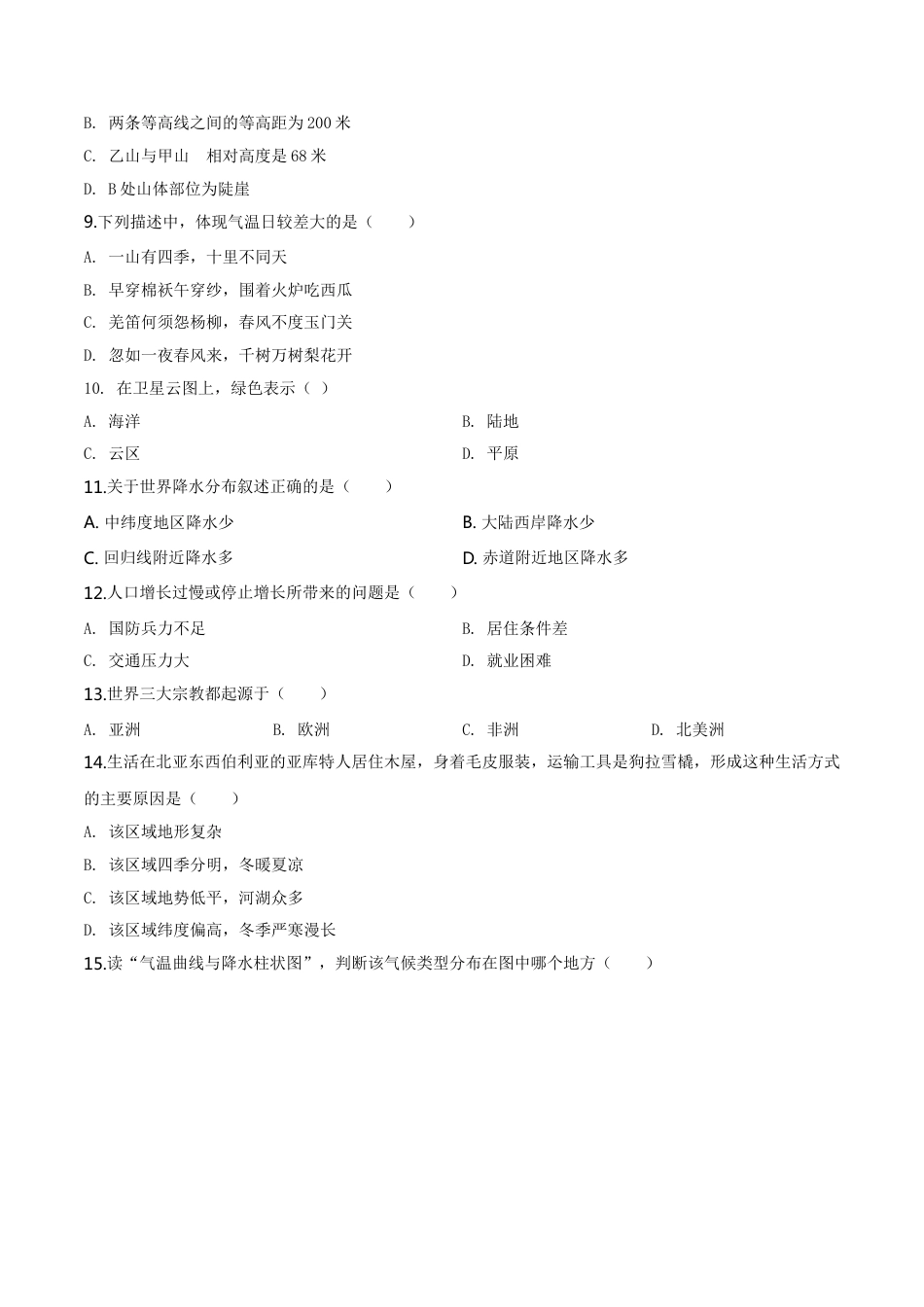 kaoda.com：黑龙江省龙东地区2019年中考地理试题（原卷版）kaoda.com.doc_第2页