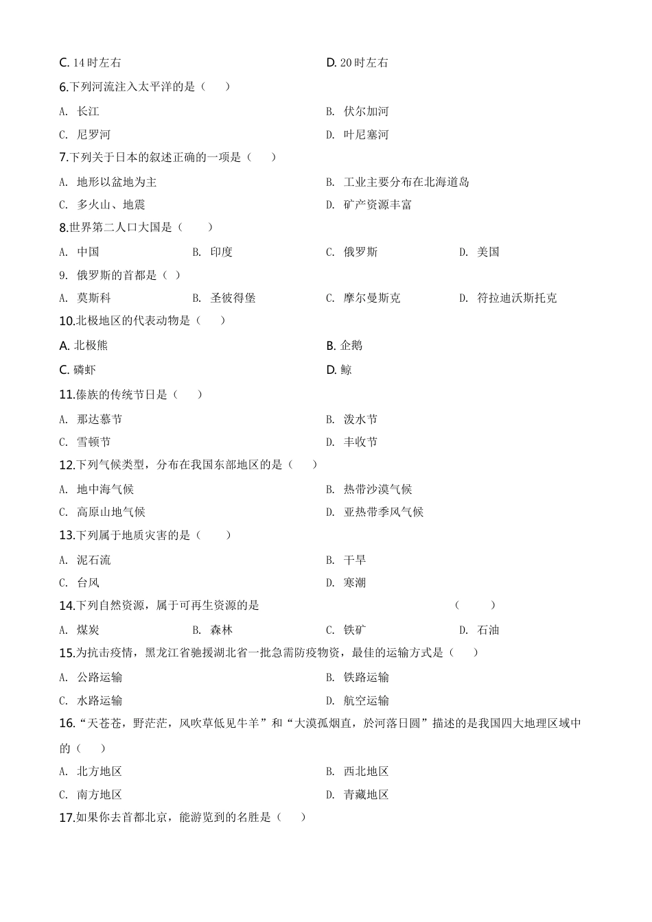 kaoda.com：黑龙江省齐齐哈尔市、黑河市、大兴安岭地区2020年中考地理试题（原卷版）kaoda.com.doc_第2页