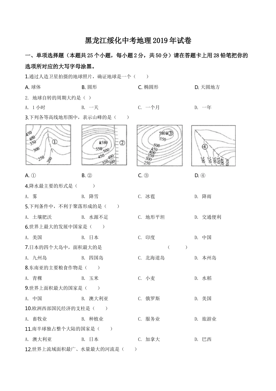 kaoda.com：黑龙江省绥化市2019年中考地理试题（原卷版）kaoda.com.doc_第1页