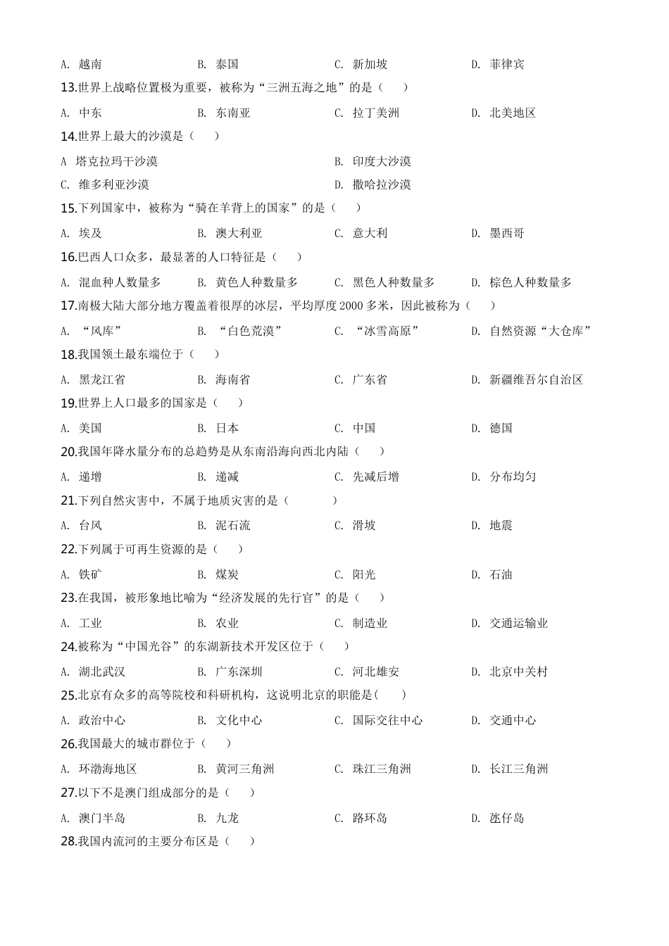 kaoda.com：黑龙江省绥化市2020年中考地理试题（原卷版）kaoda.com.doc_第2页