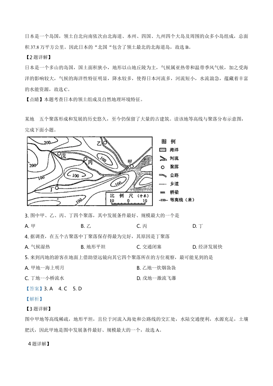 kaoda.com：湖北省荆门市2019年中考地理试题（解析版）kaoda.com.doc_第2页