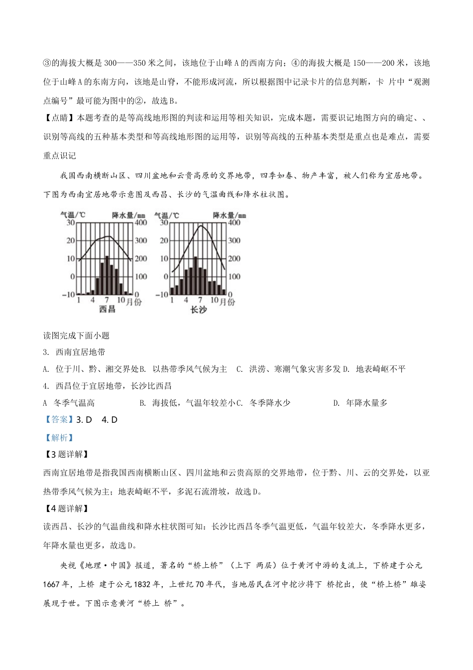 kaoda.com：湖北省随州市2019年中考地理试题（解析版）kaoda.com.doc_第2页