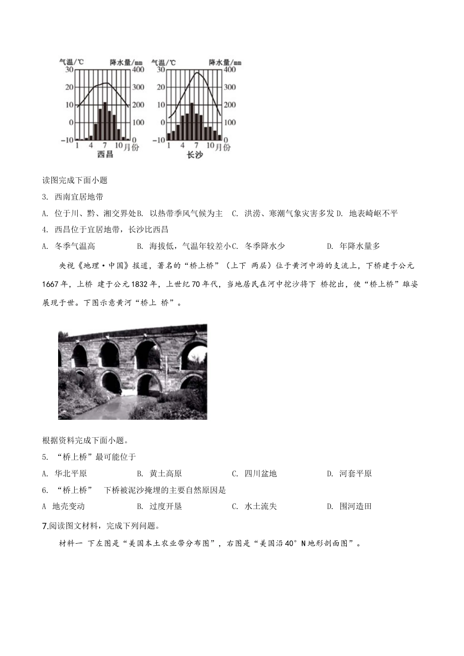 kaoda.com：湖北省随州市2019年中考地理试题（原卷版）kaoda.com.doc_第2页