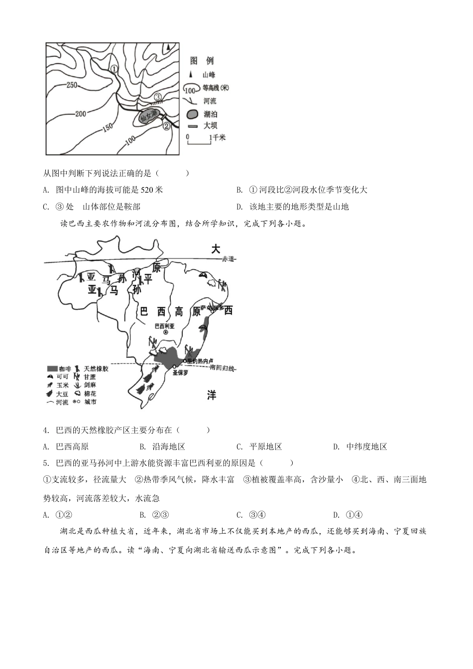 kaoda.com：湖北省随州市2020年中考地理试题（原卷版）kaoda.com.doc_第2页