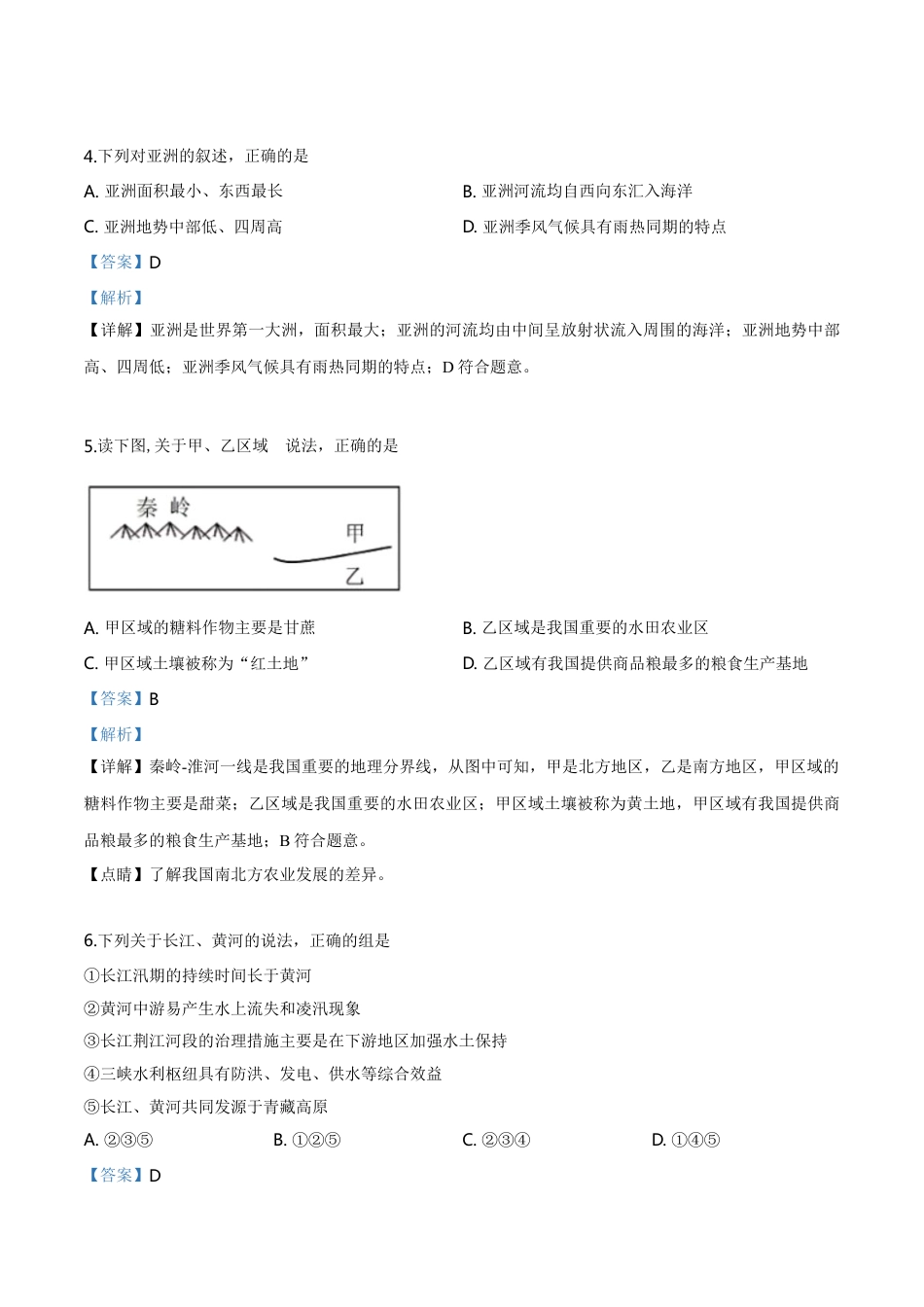 kaoda.com：湖北省襄阳市2019年中考地理试题（解析版）kaoda.com.doc_第2页