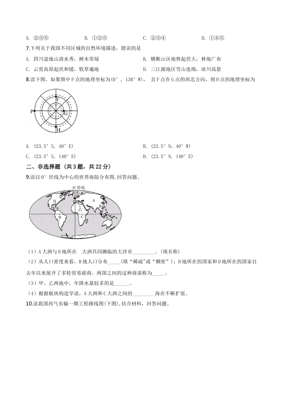 kaoda.com：湖北省襄阳市2019年中考地理试题（原卷版）kaoda.com.doc_第2页