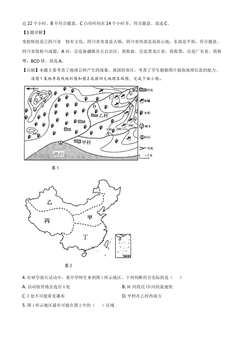 kaoda.com：湖北省孝感市2020年中考地理试题（解析版）kaoda.com.doc_第2页