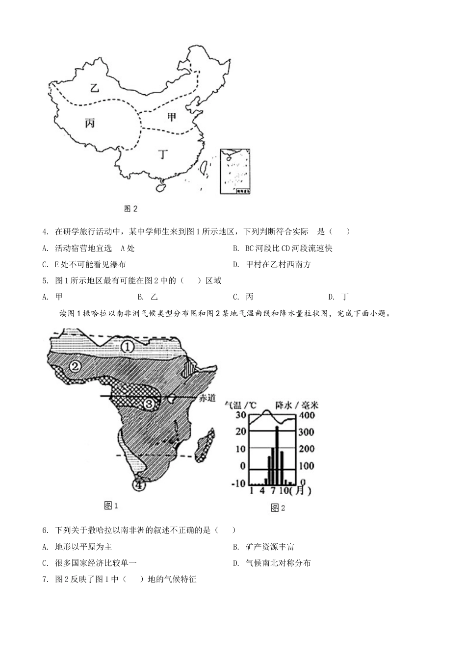 kaoda.com：湖北省孝感市2020年中考地理试题（原卷版）kaoda.com.doc_第2页